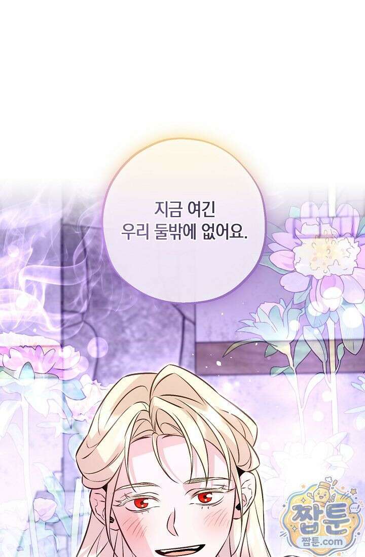 공작 부부에겐 비밀이 있다 8화 74