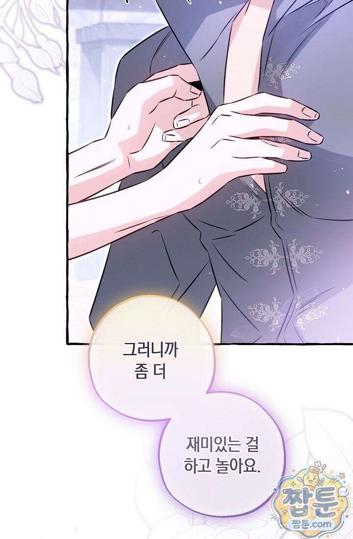 공작 부부에겐 비밀이 있다 8화 76