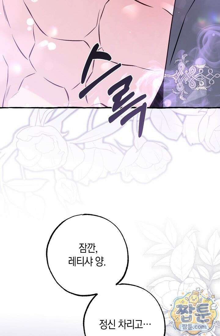 공작 부부에겐 비밀이 있다 8화 78