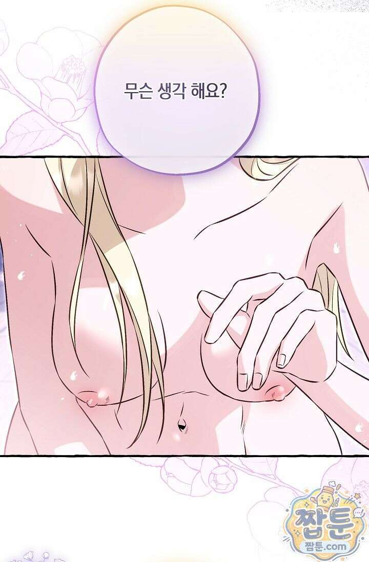 공작 부부에겐 비밀이 있다 8화 81