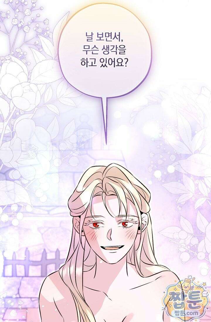 공작 부부에겐 비밀이 있다 8화 82