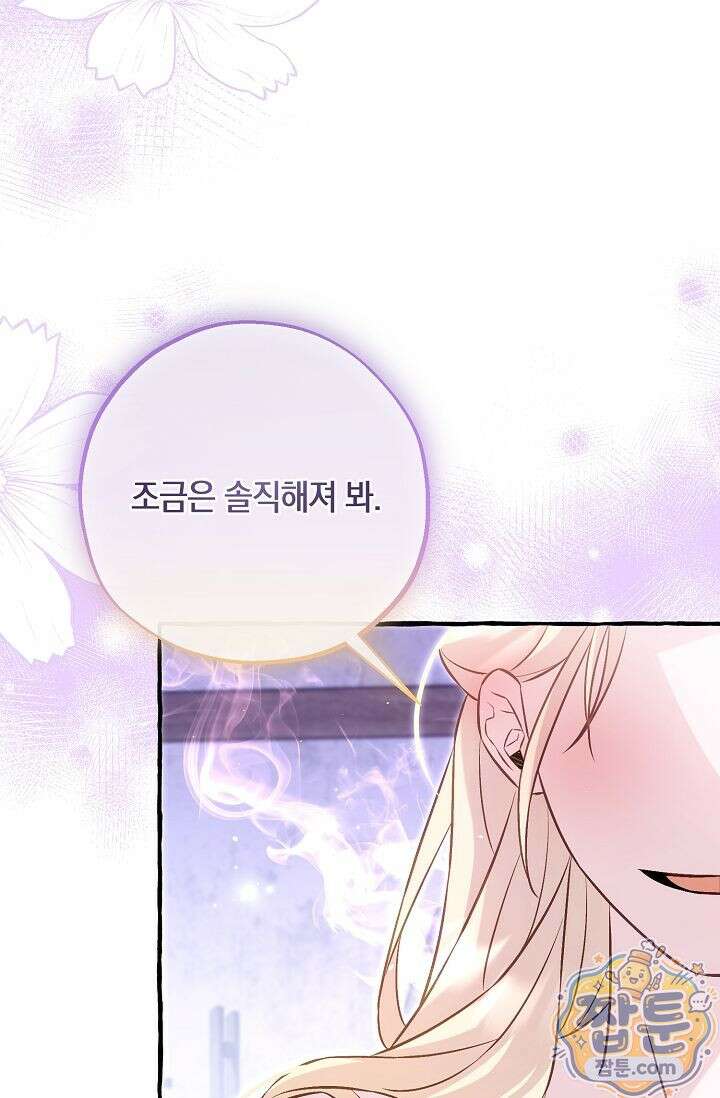 공작 부부에겐 비밀이 있다 8화 86