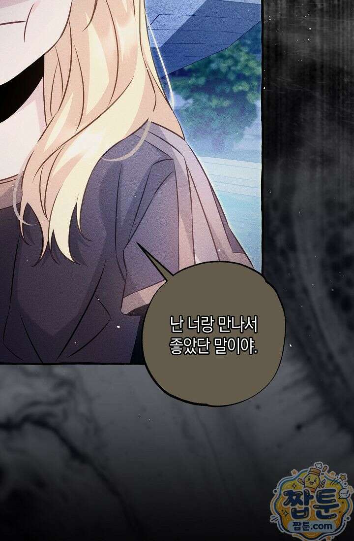 공작 부부에겐 비밀이 있다 8화 90