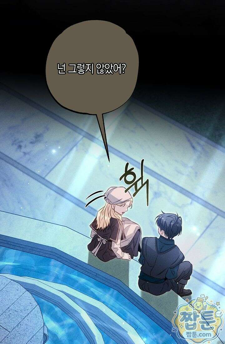 공작 부부에겐 비밀이 있다 8화 91