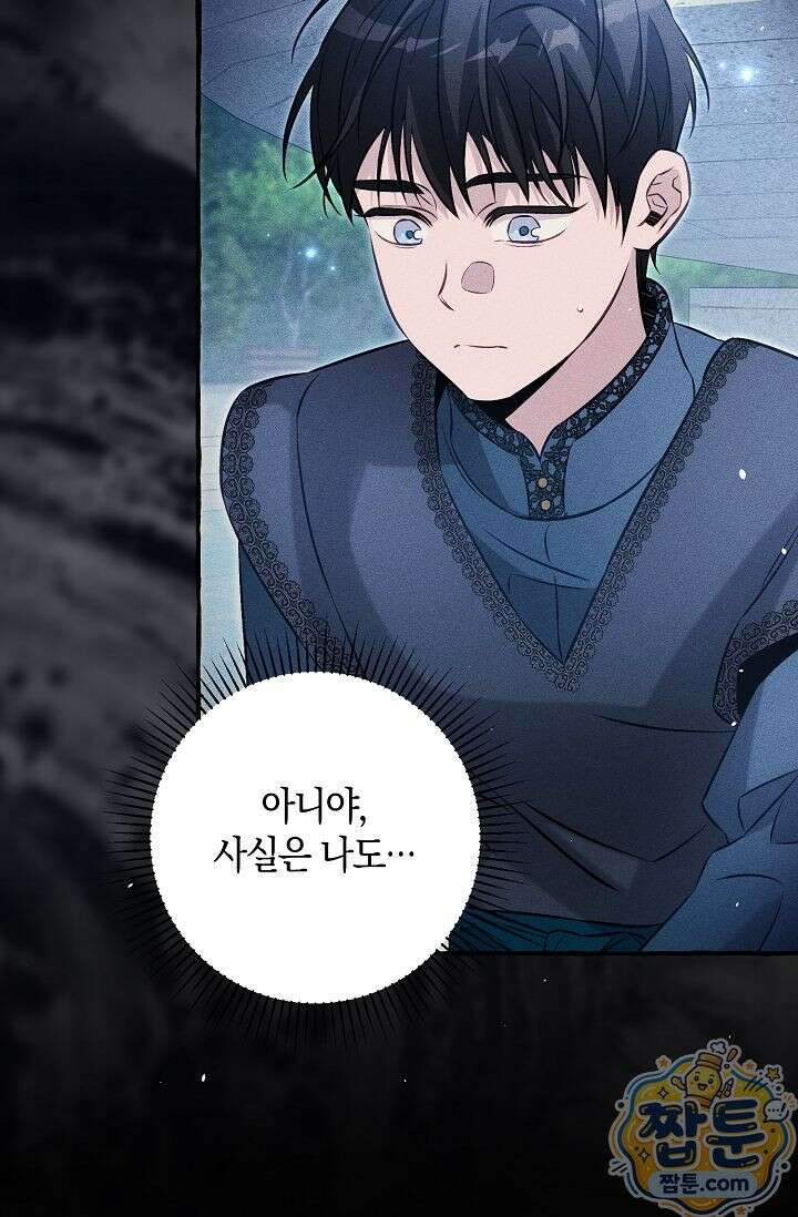 공작 부부에겐 비밀이 있다 8화 93