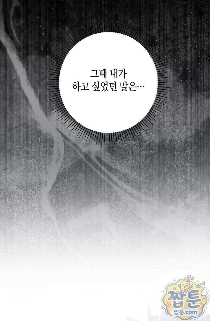 공작 부부에겐 비밀이 있다 8화 95