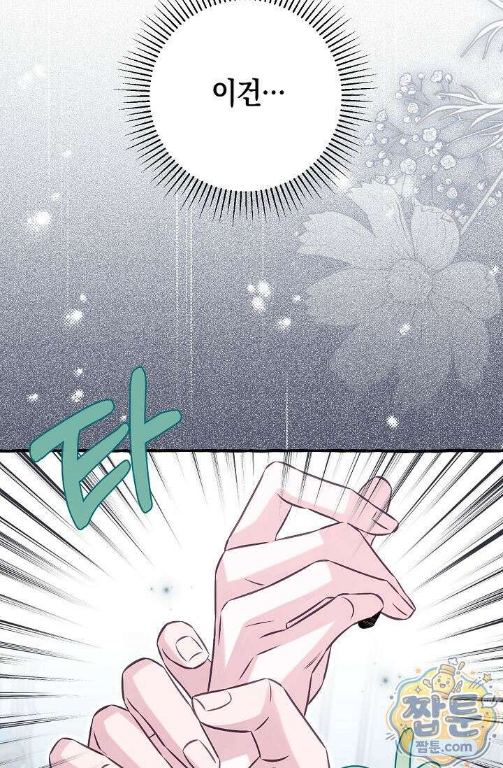 공작 부부에겐 비밀이 있다 8화 108