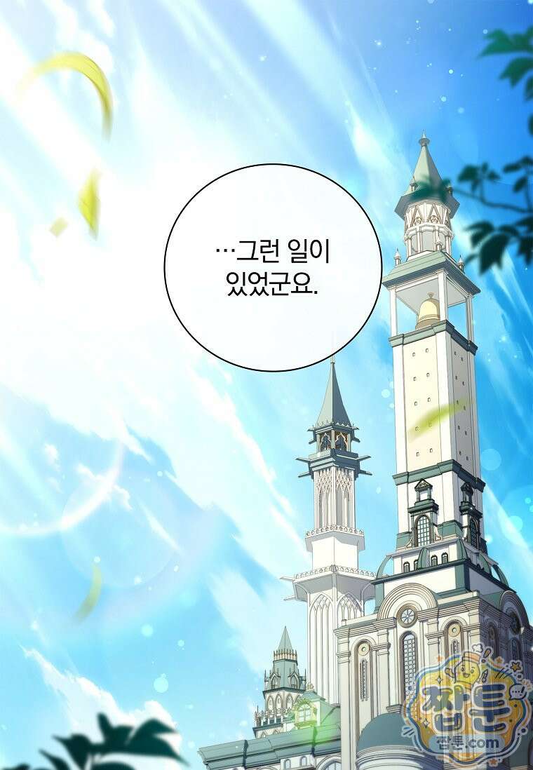그 아빠에 그 딸 78화 1