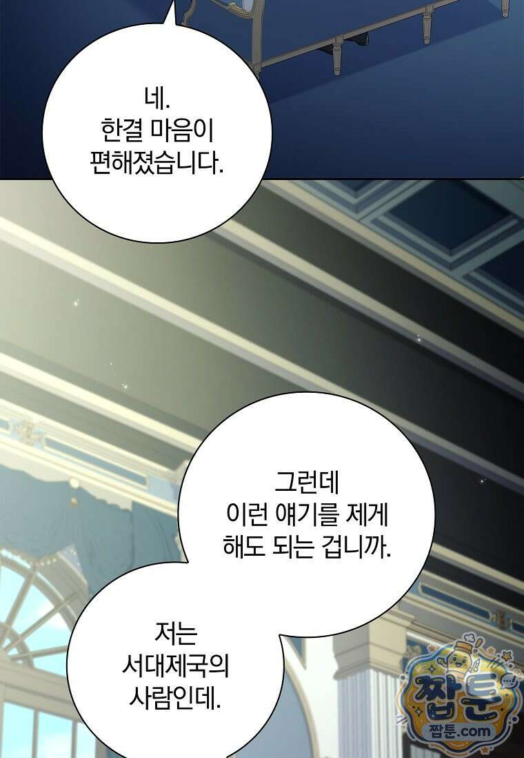 그 아빠에 그 딸 78화 4