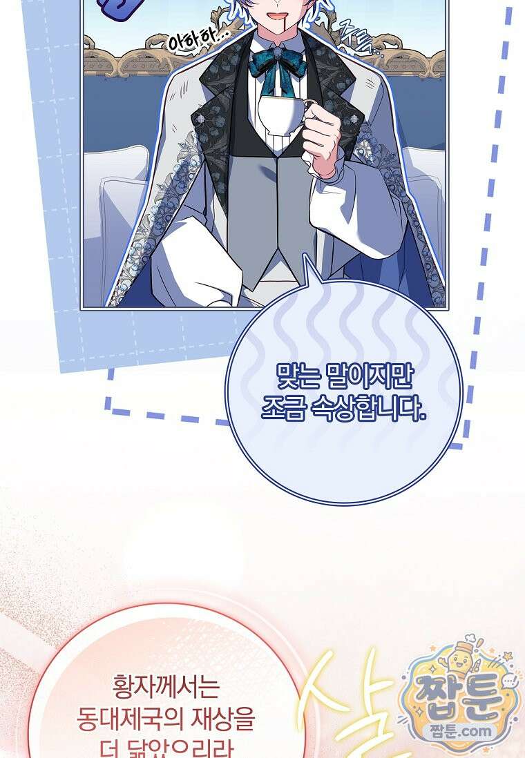 그 아빠에 그 딸 78화 8