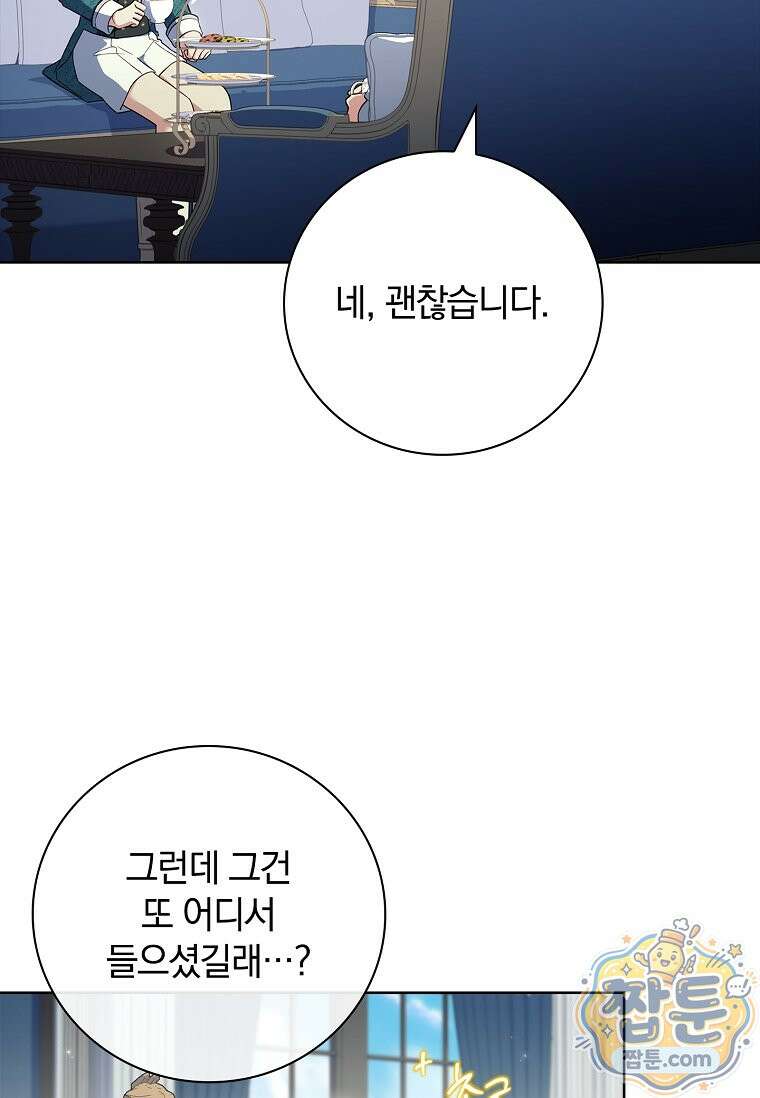 그 아빠에 그 딸 78화 18