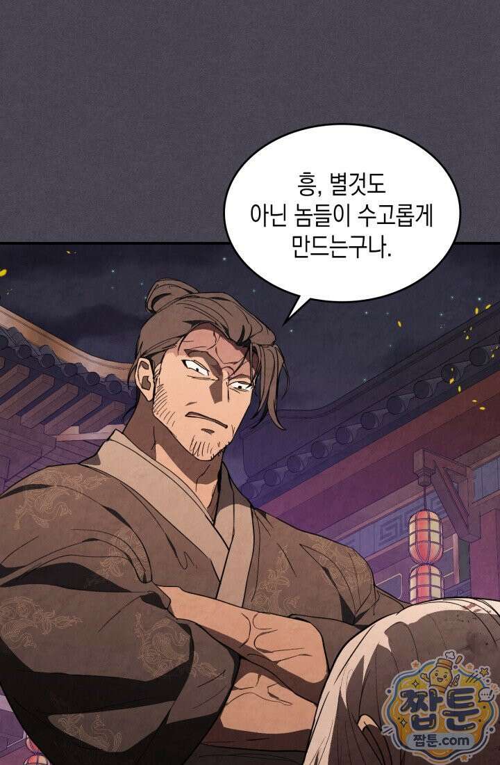 무신귀환록 168화 7
