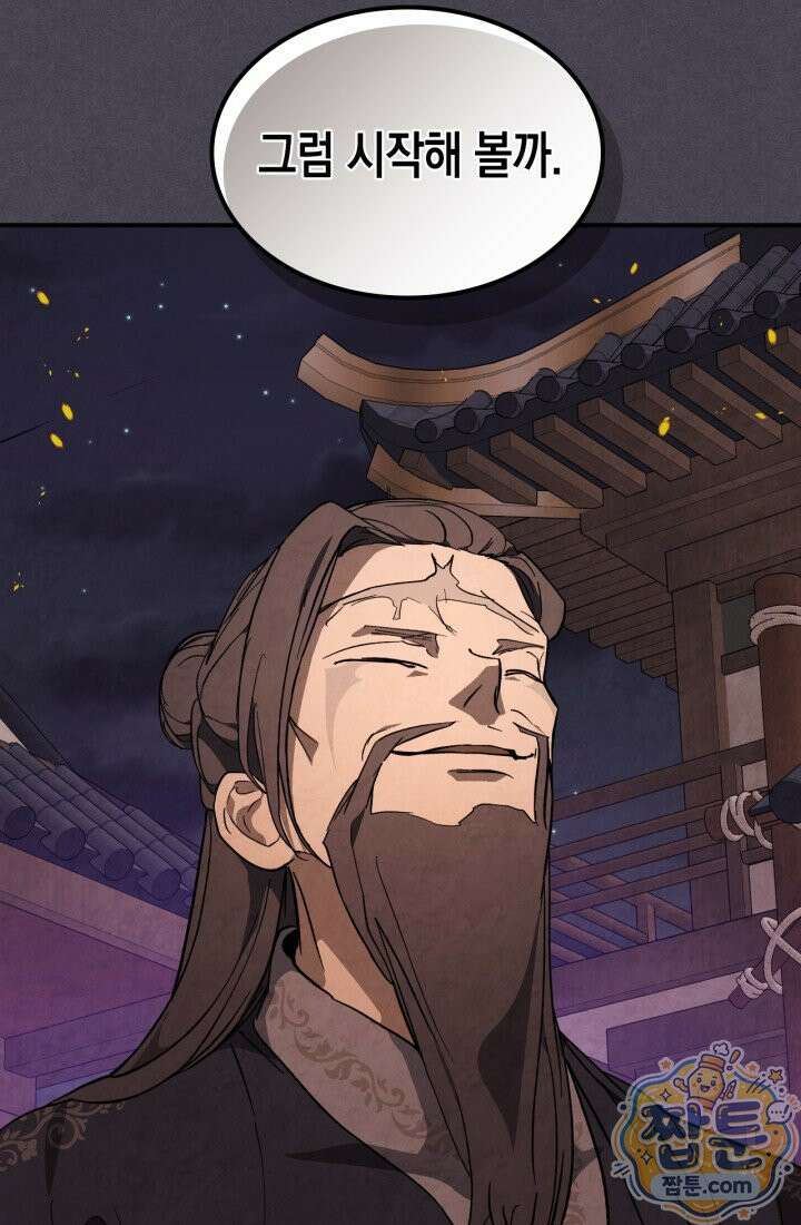 무신귀환록 168화 11