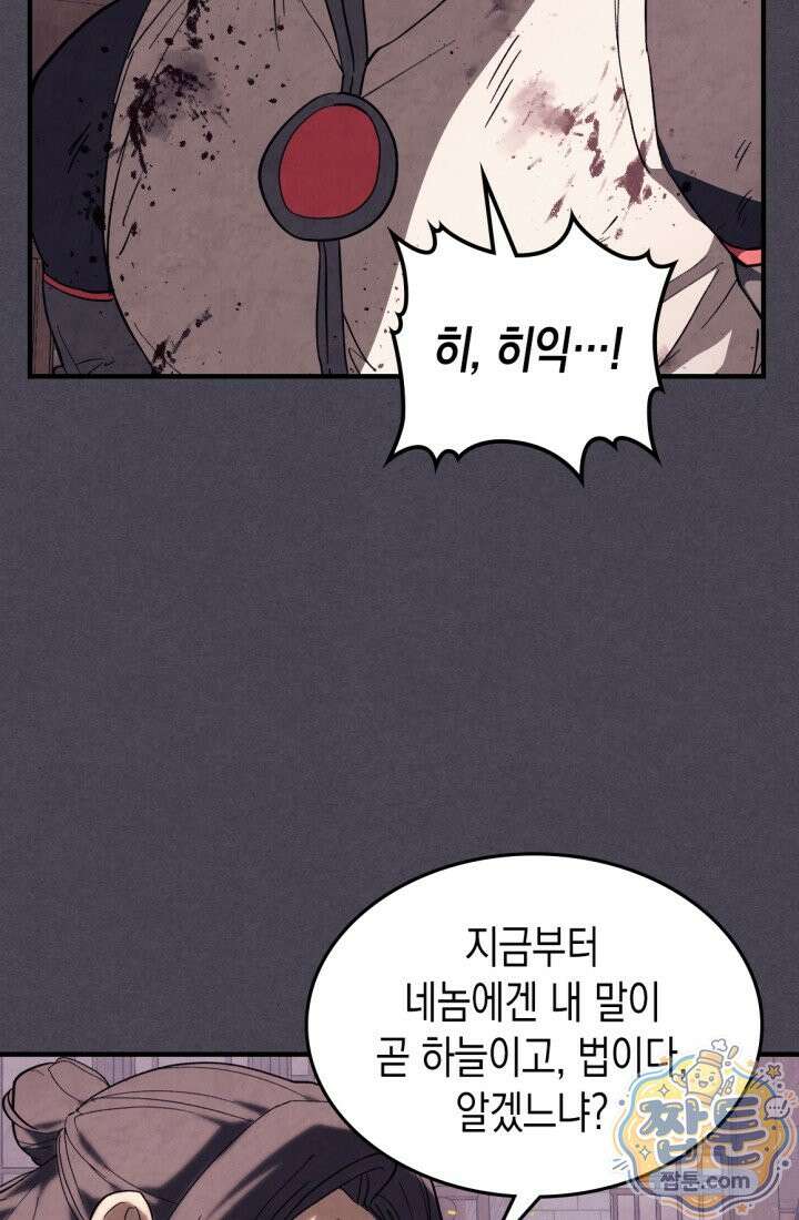 무신귀환록 168화 14
