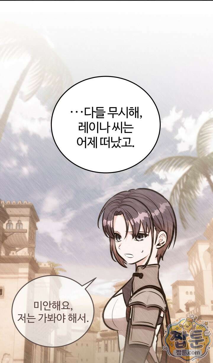 몽둥이기사 단 43화 21