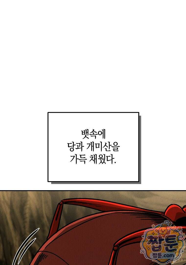 개미 40화 1