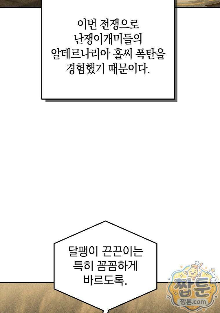 개미 40화 4