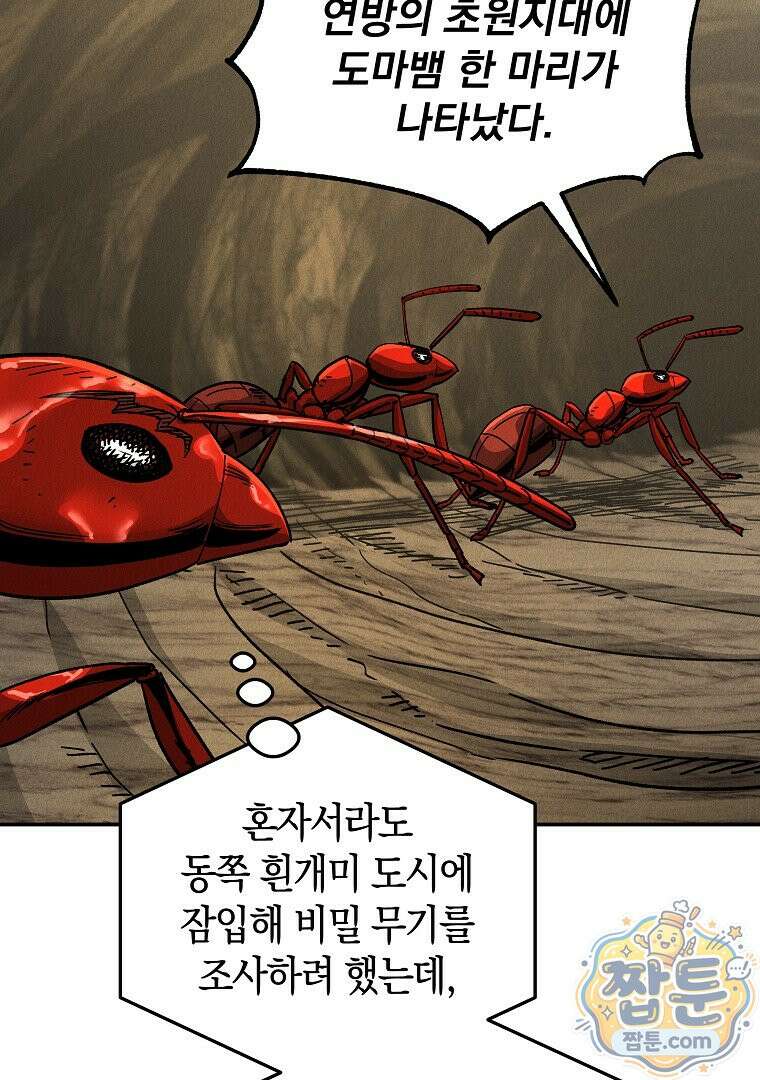 개미 40화 12