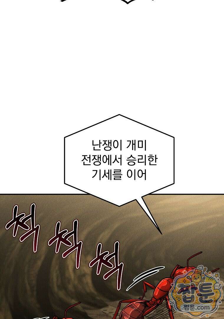 개미 40화 15