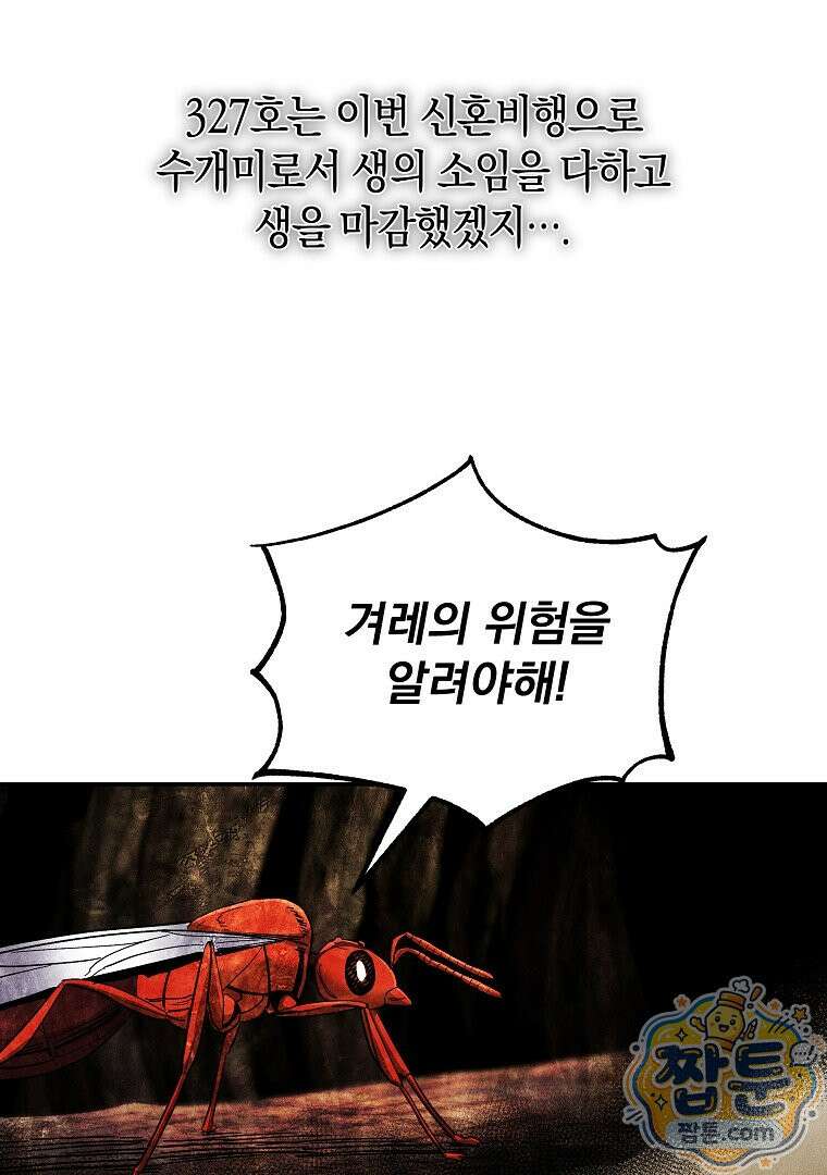 개미 40화 19