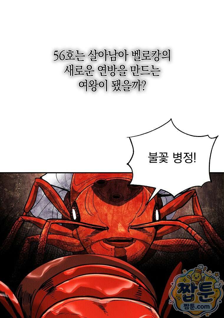 개미 40화 21