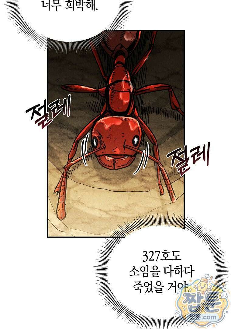 개미 40화 23
