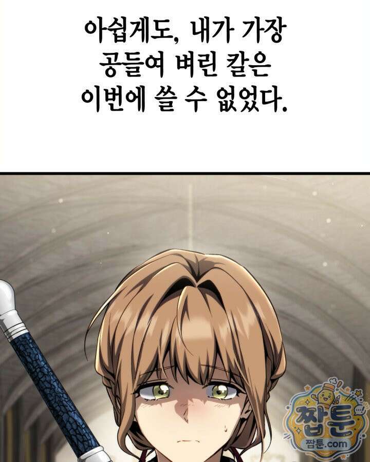 망나니 1왕자가 되었다 45화 9