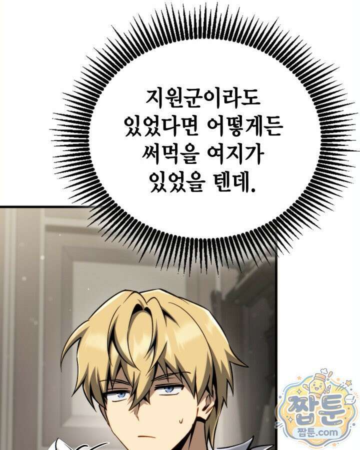 망나니 1왕자가 되었다 45화 15