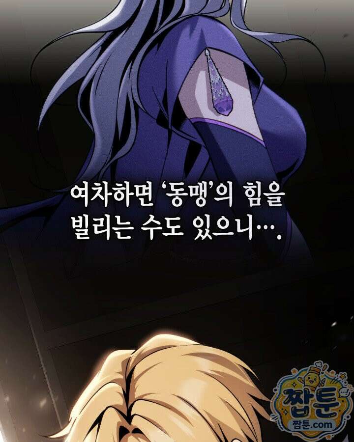 망나니 1왕자가 되었다 45화 19