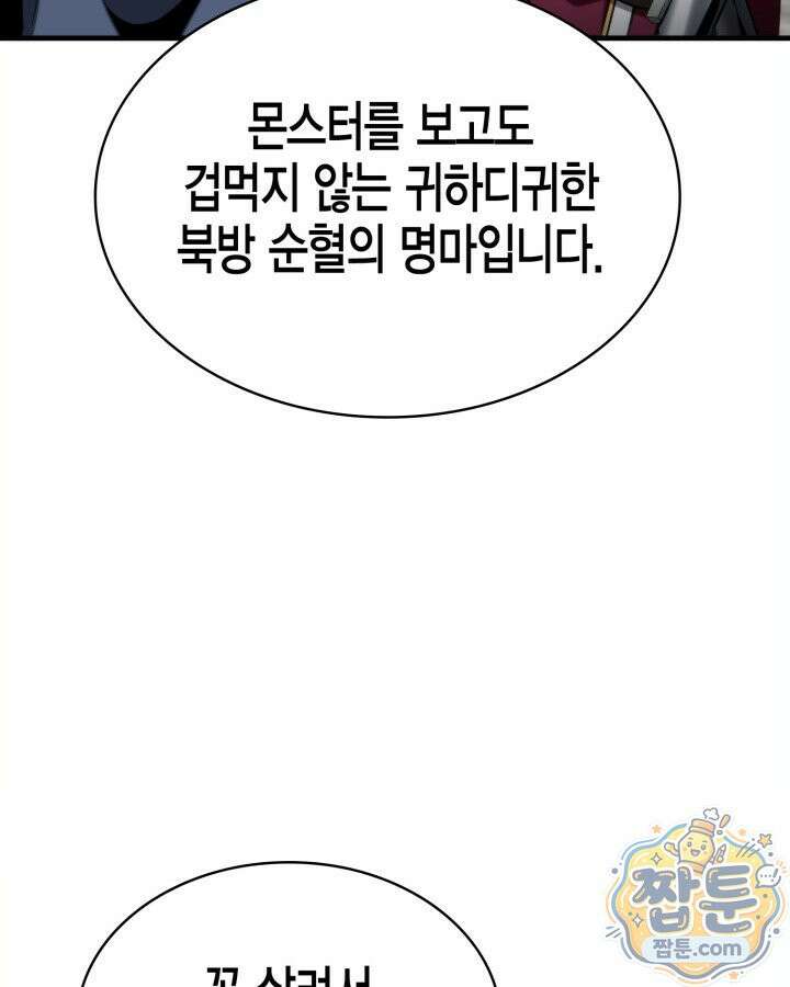망나니 1왕자가 되었다 45화 31