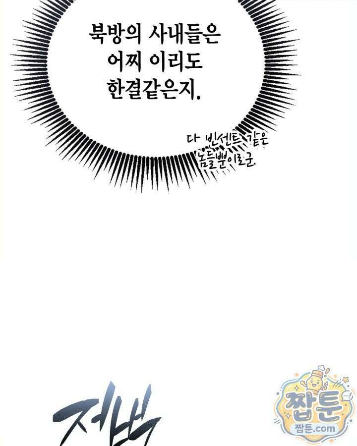 망나니 1왕자가 되었다 45화 35