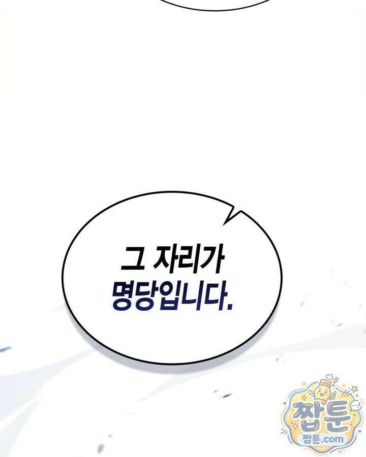 망나니 1왕자가 되었다 45화 39