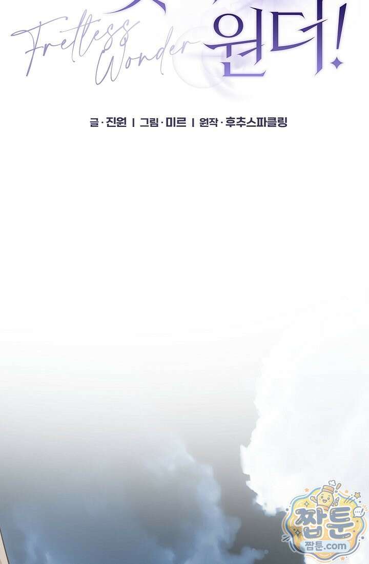 프렛리스 원더!! 47화 19
