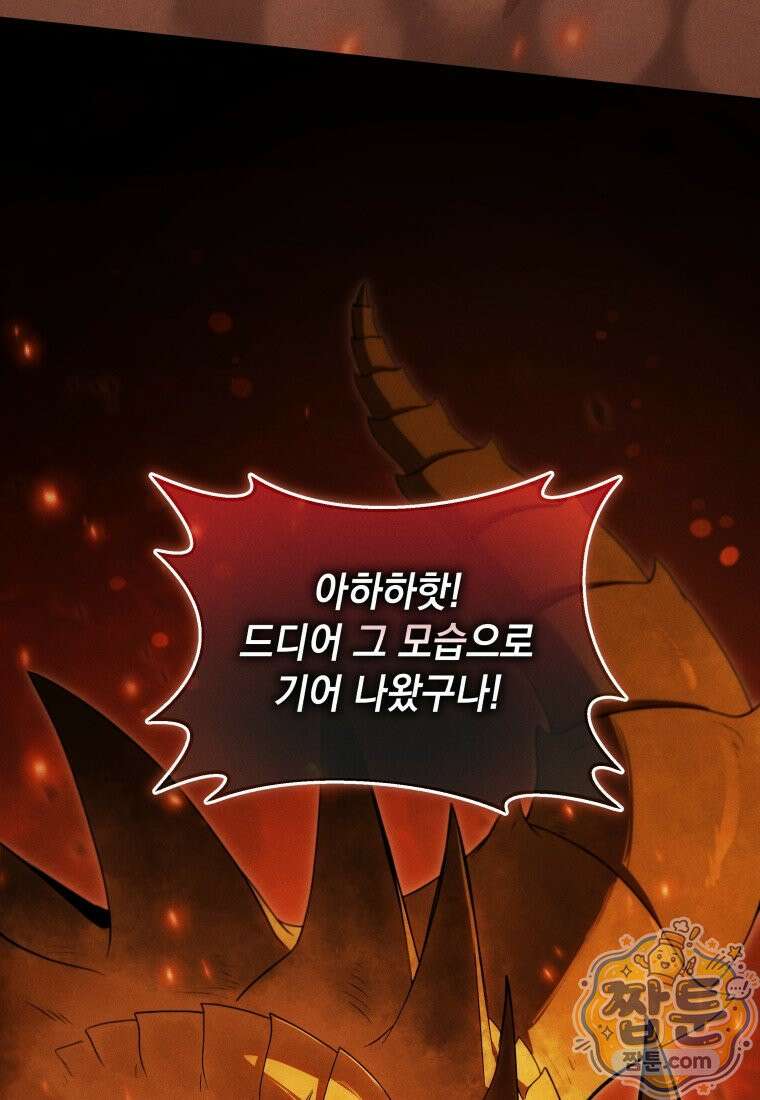 던전 미식가 51화 4