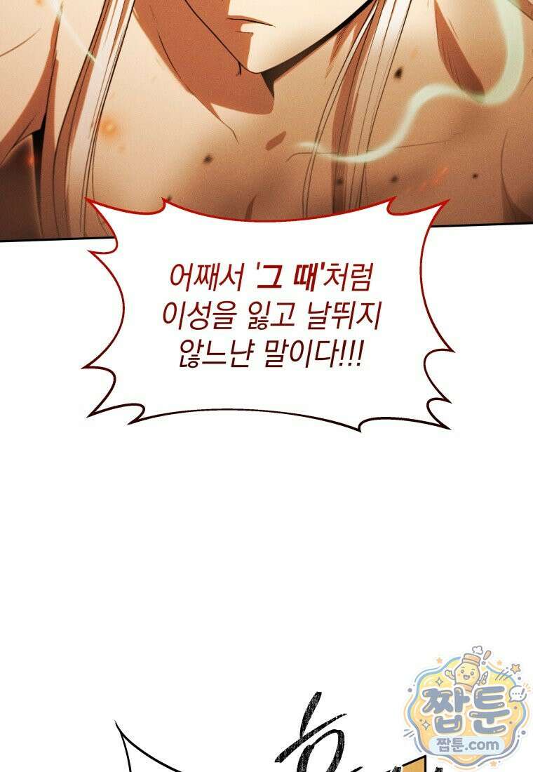 던전 미식가 51화 24