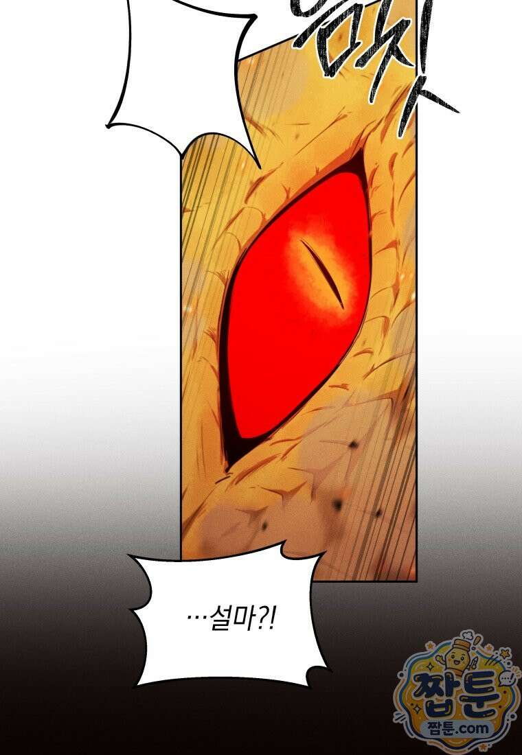 던전 미식가 51화 25