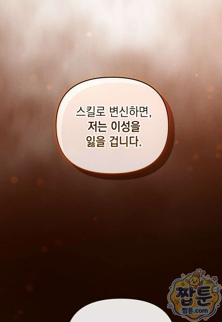 던전 미식가 51화 30
