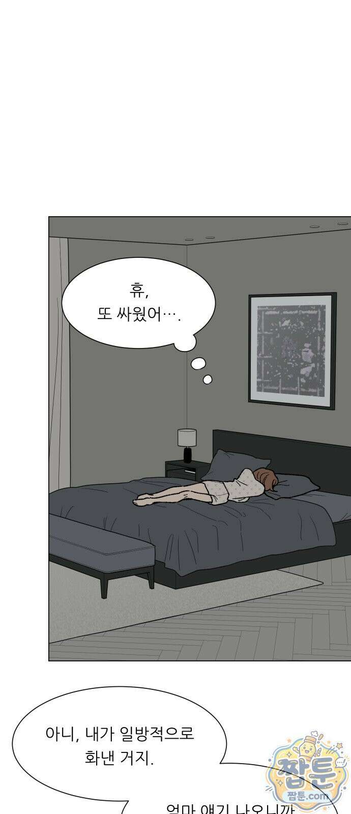 서른의 봄 10화 3
