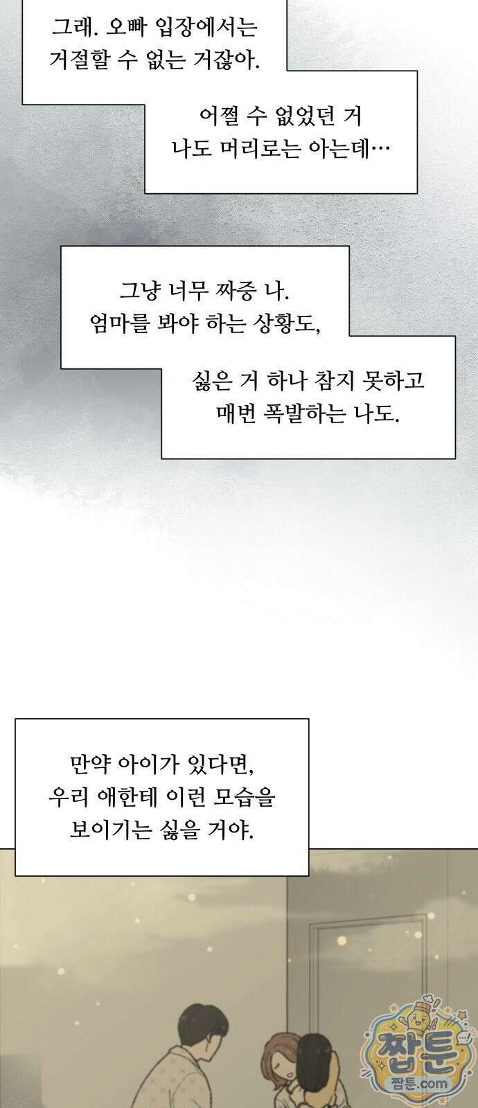서른의 봄 10화 5