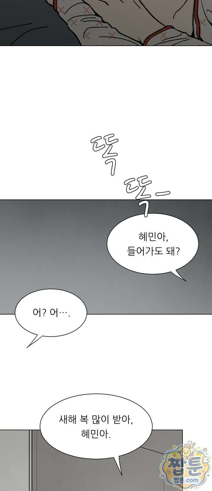 서른의 봄 10화 7