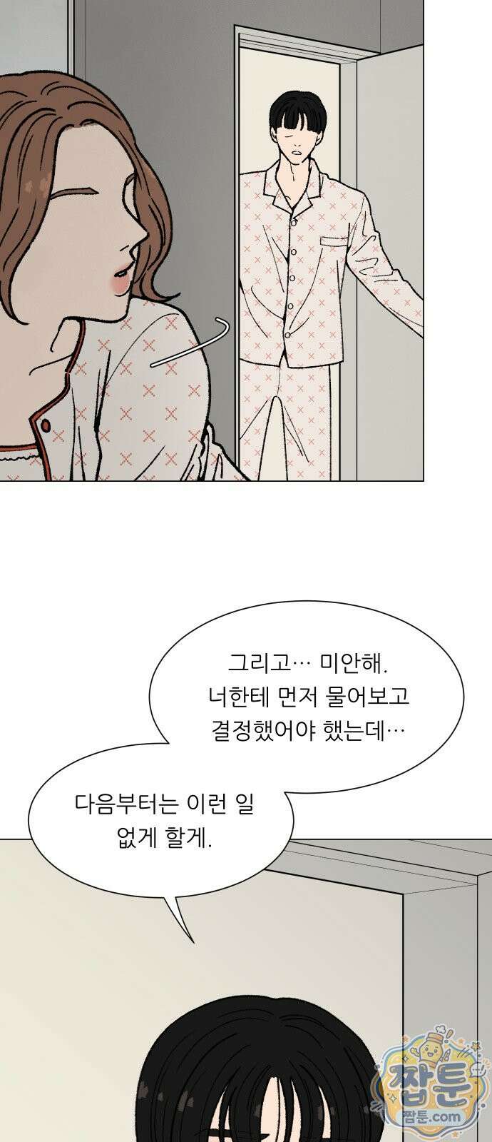 서른의 봄 10화 8