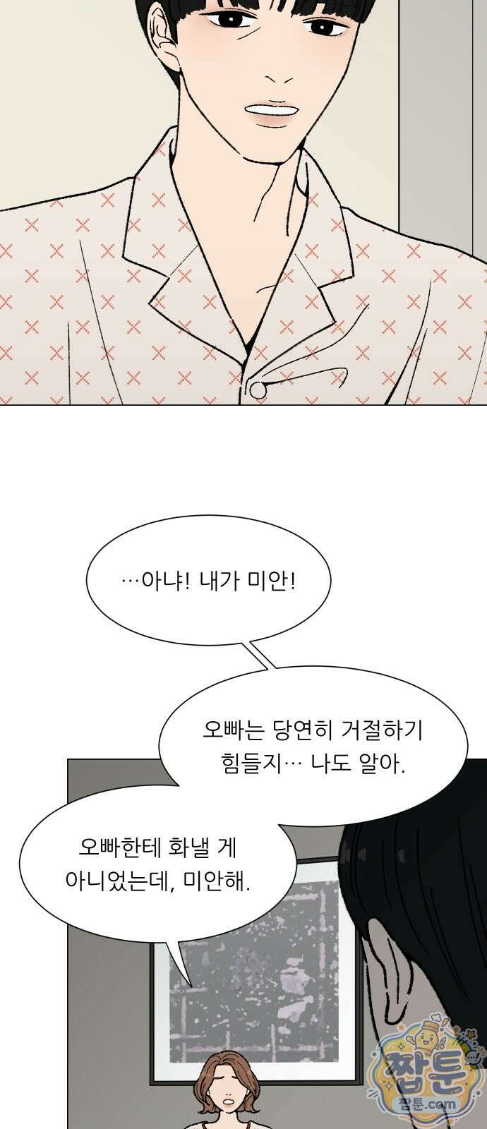 서른의 봄 10화 9