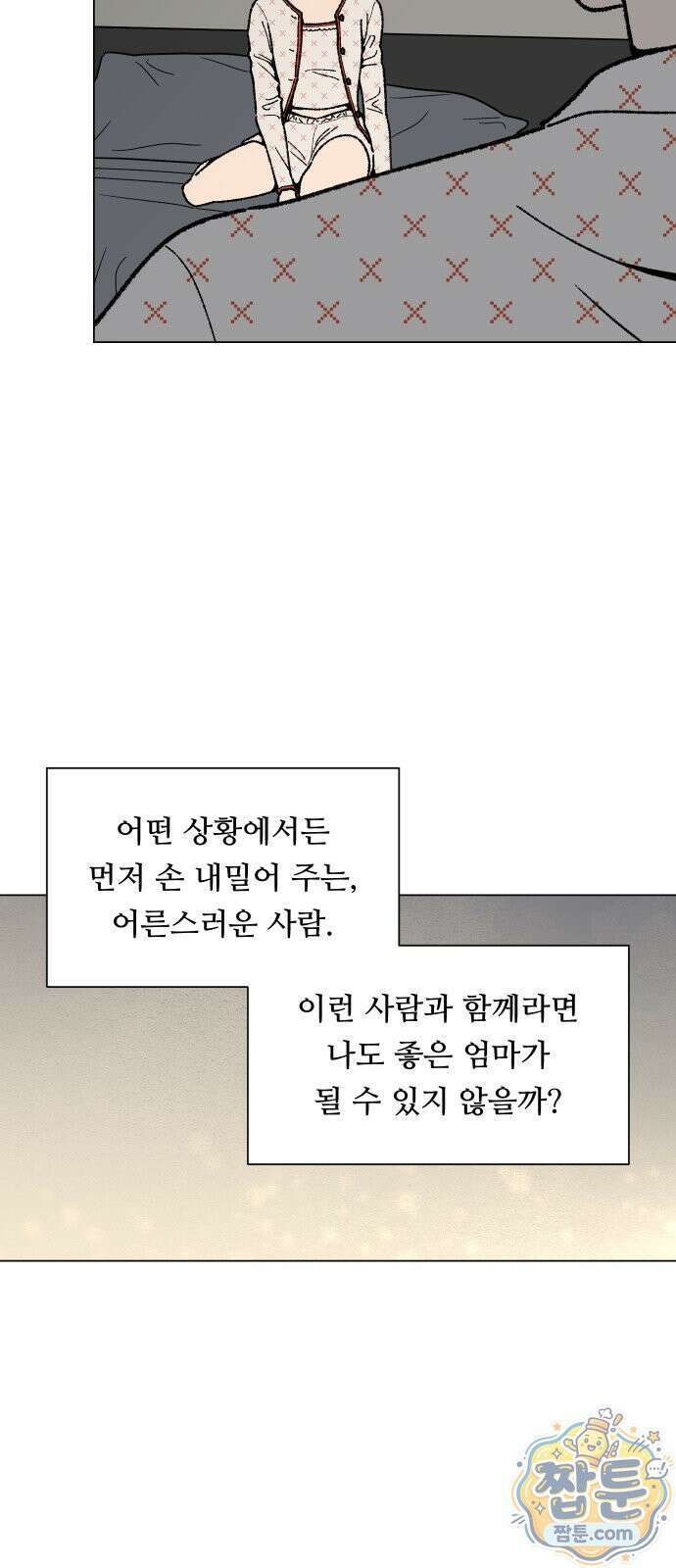 서른의 봄 10화 10