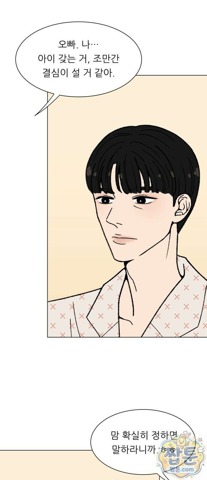 서른의 봄 10화 11