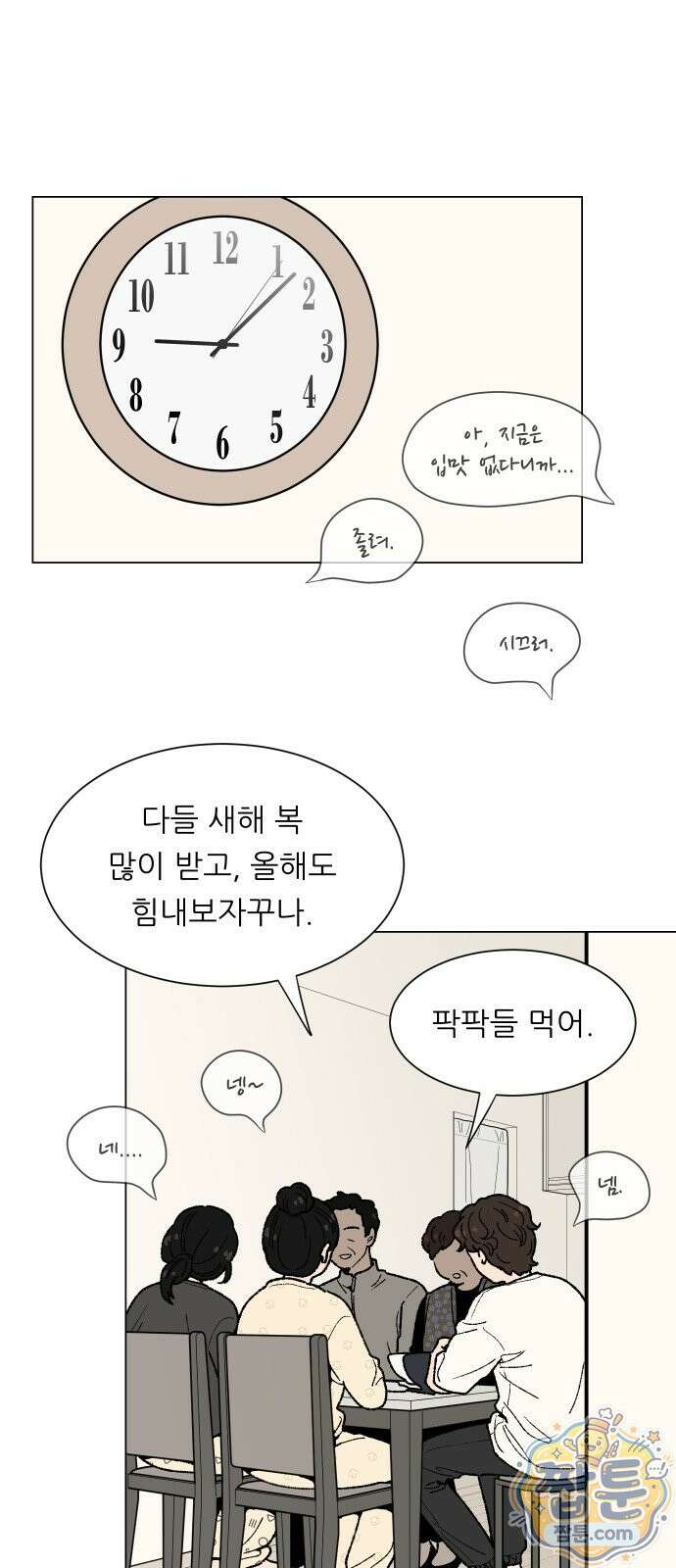 서른의 봄 10화 14