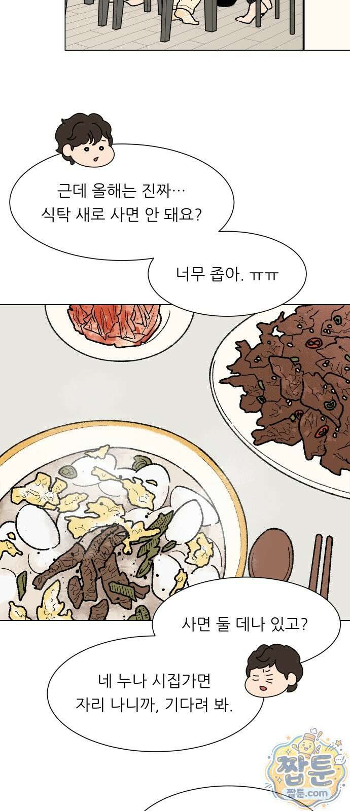 서른의 봄 10화 15