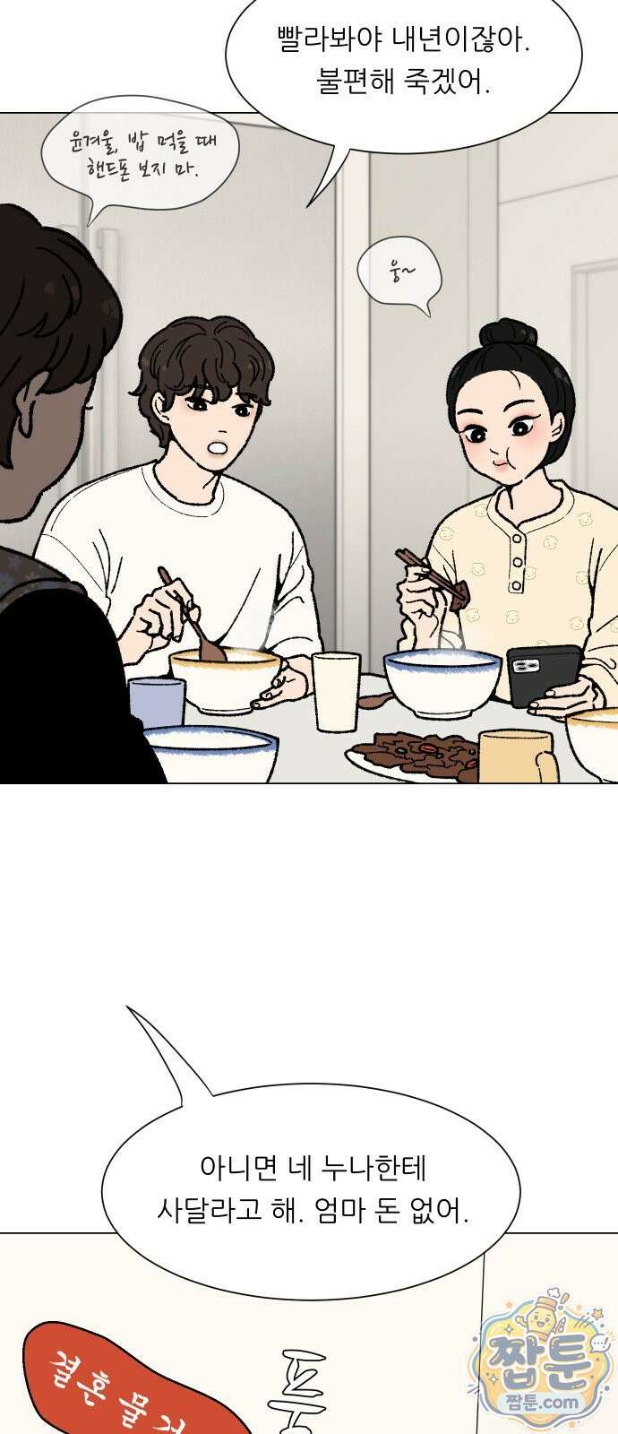 서른의 봄 10화 16