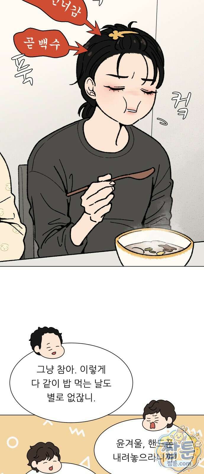 서른의 봄 10화 17