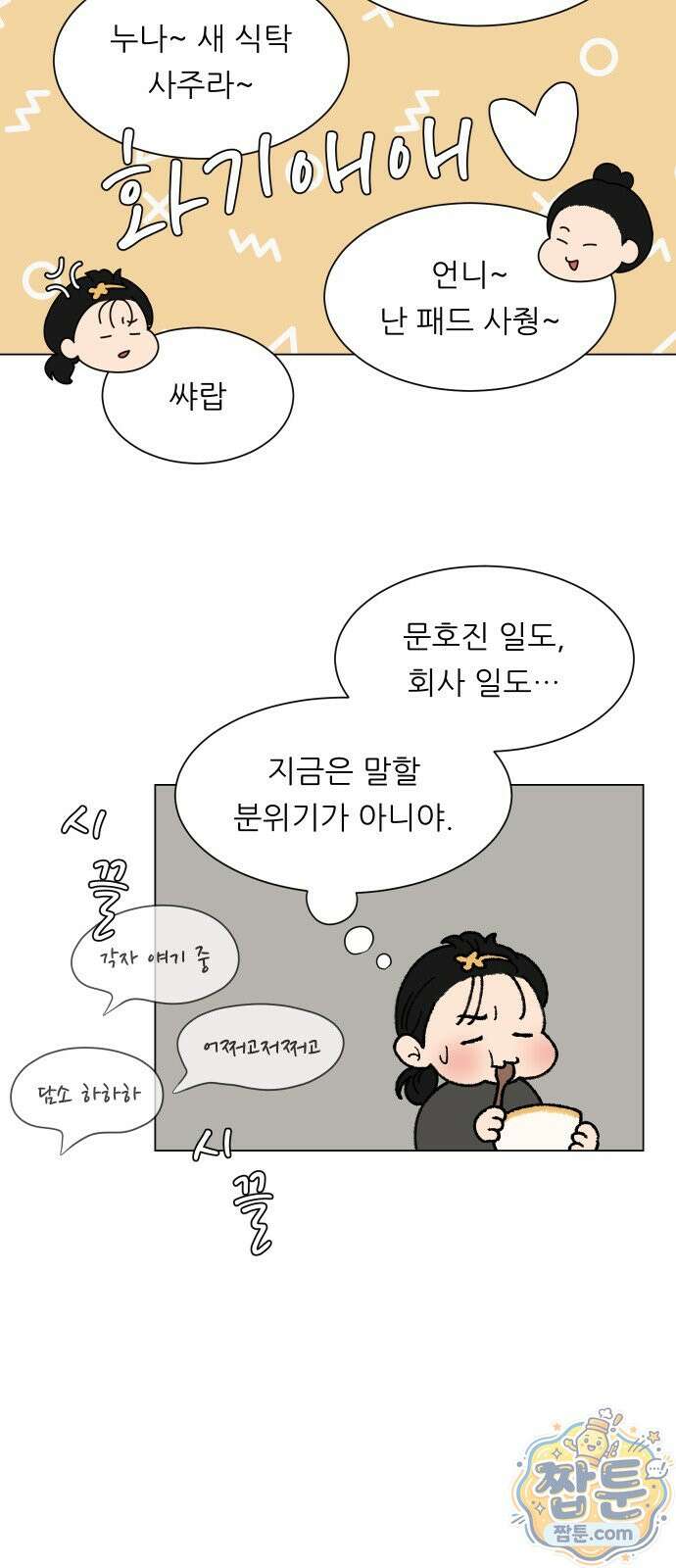서른의 봄 10화 18