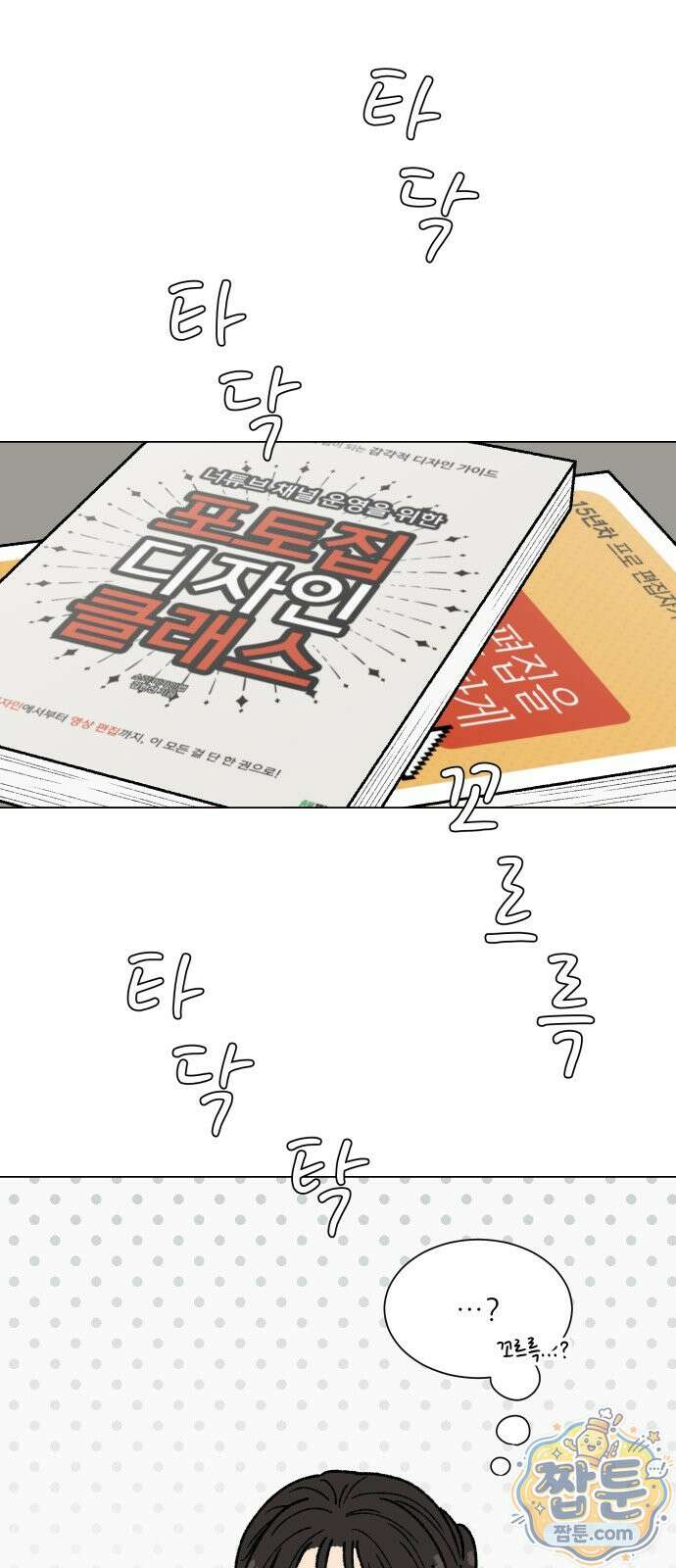 서른의 봄 10화 19
